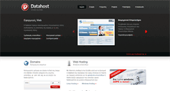 Desktop Screenshot of datahost.gr